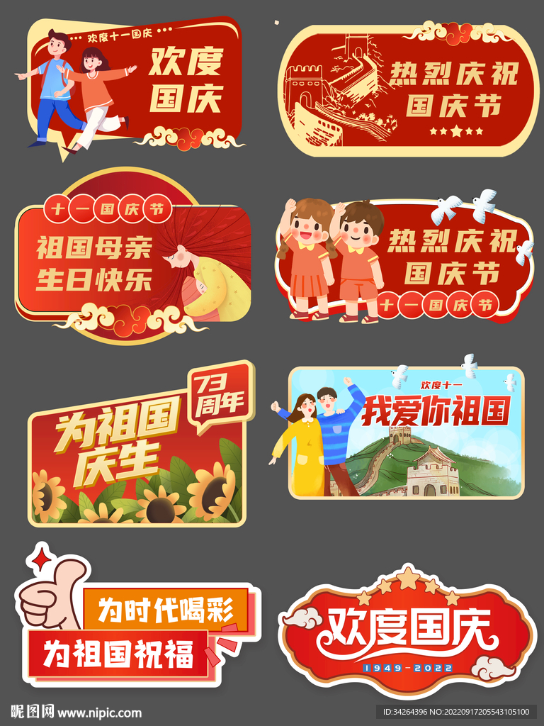 国庆手举牌