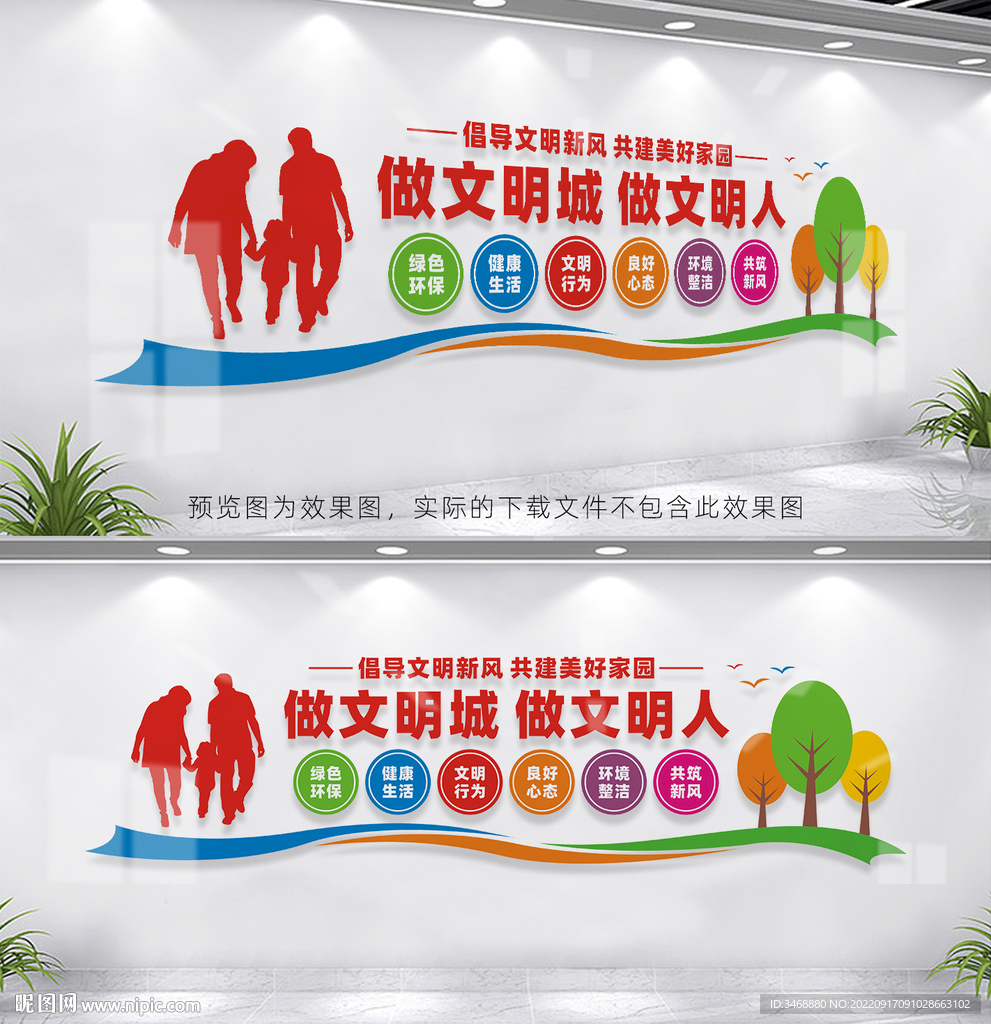 创文明城市