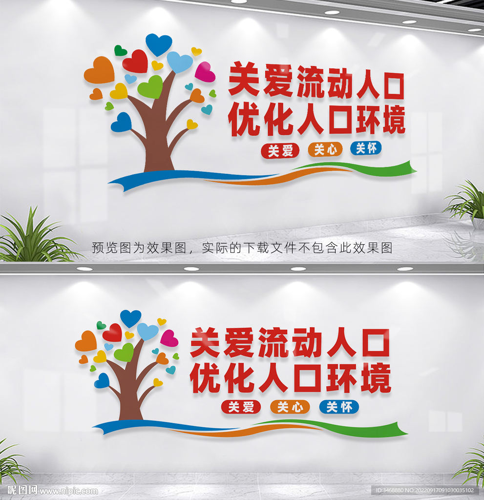 关爱流动人口