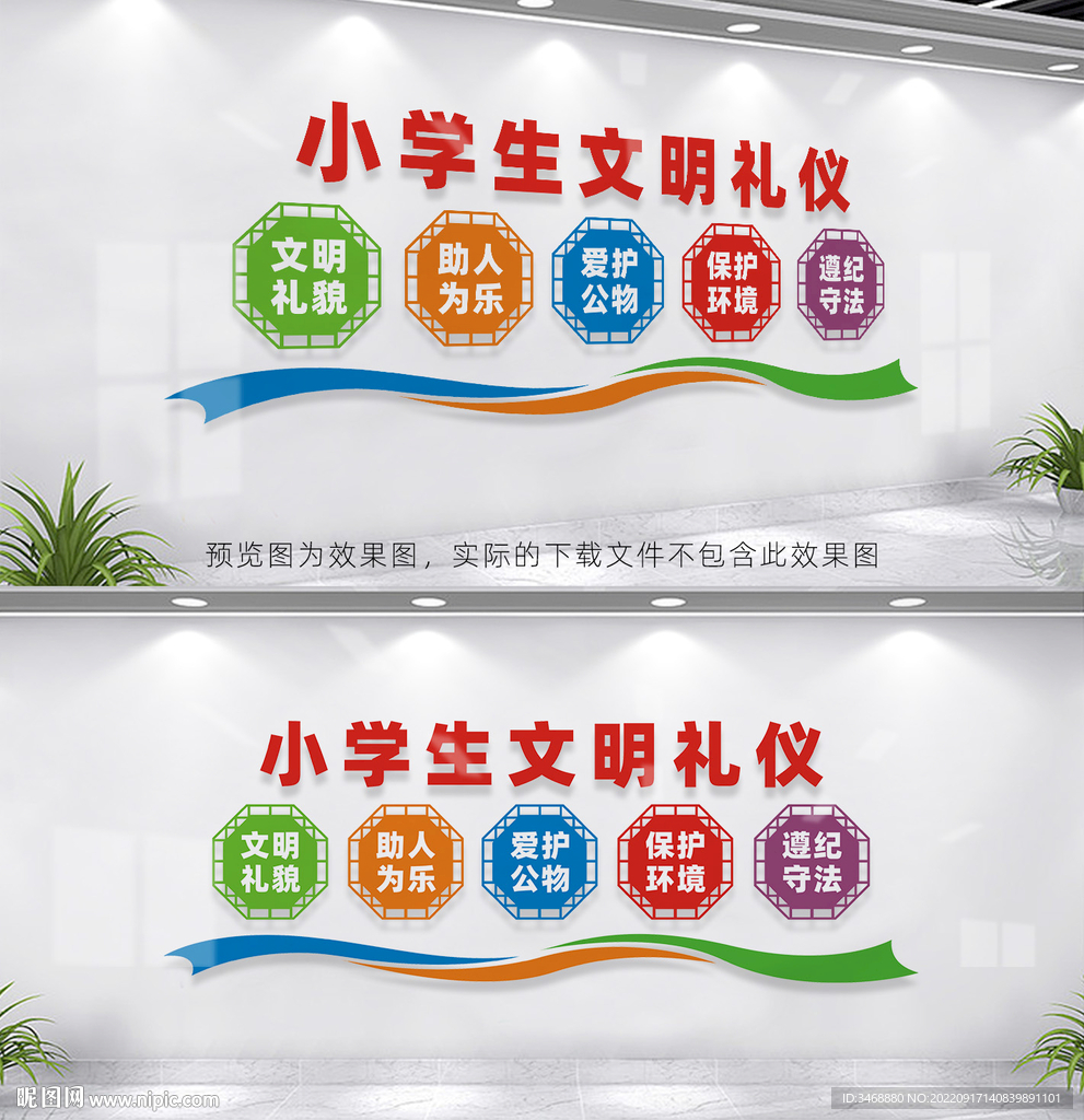 小学生文明礼仪