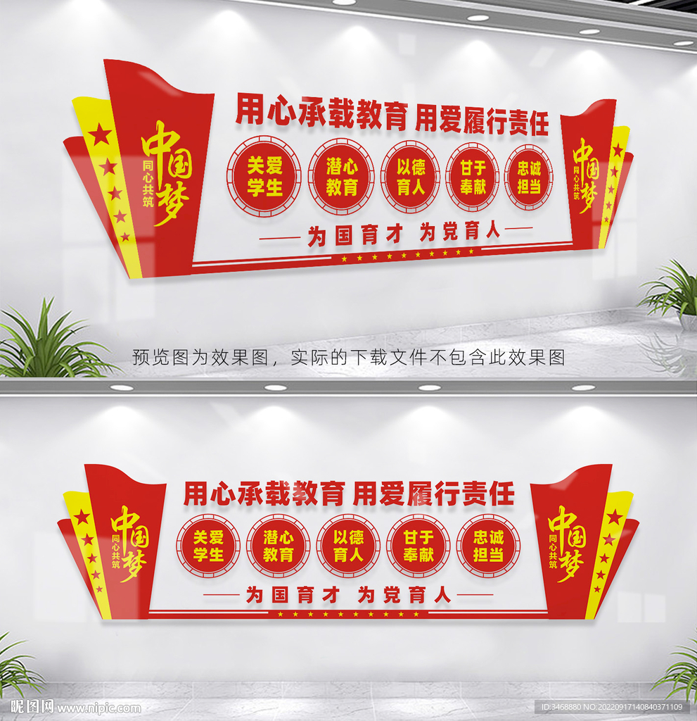 学校党建文化墙