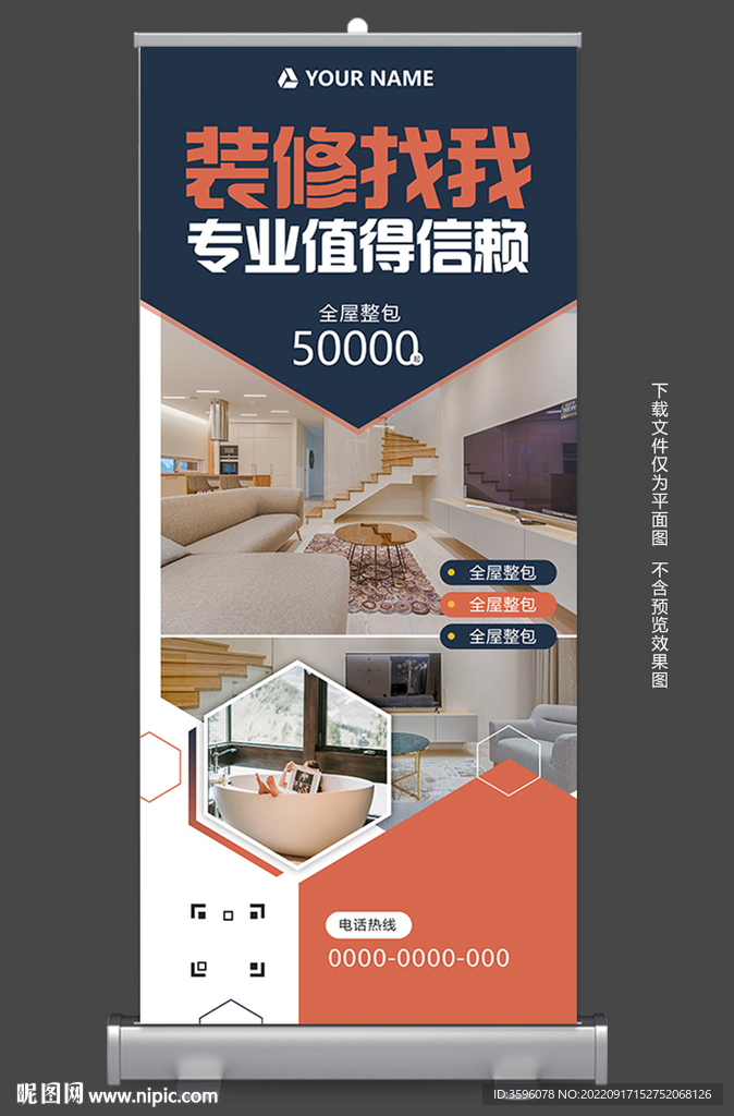 装饰展架