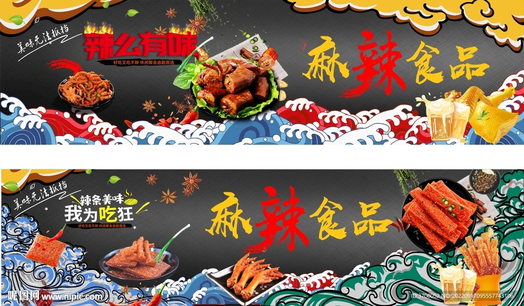 麻辣小吃