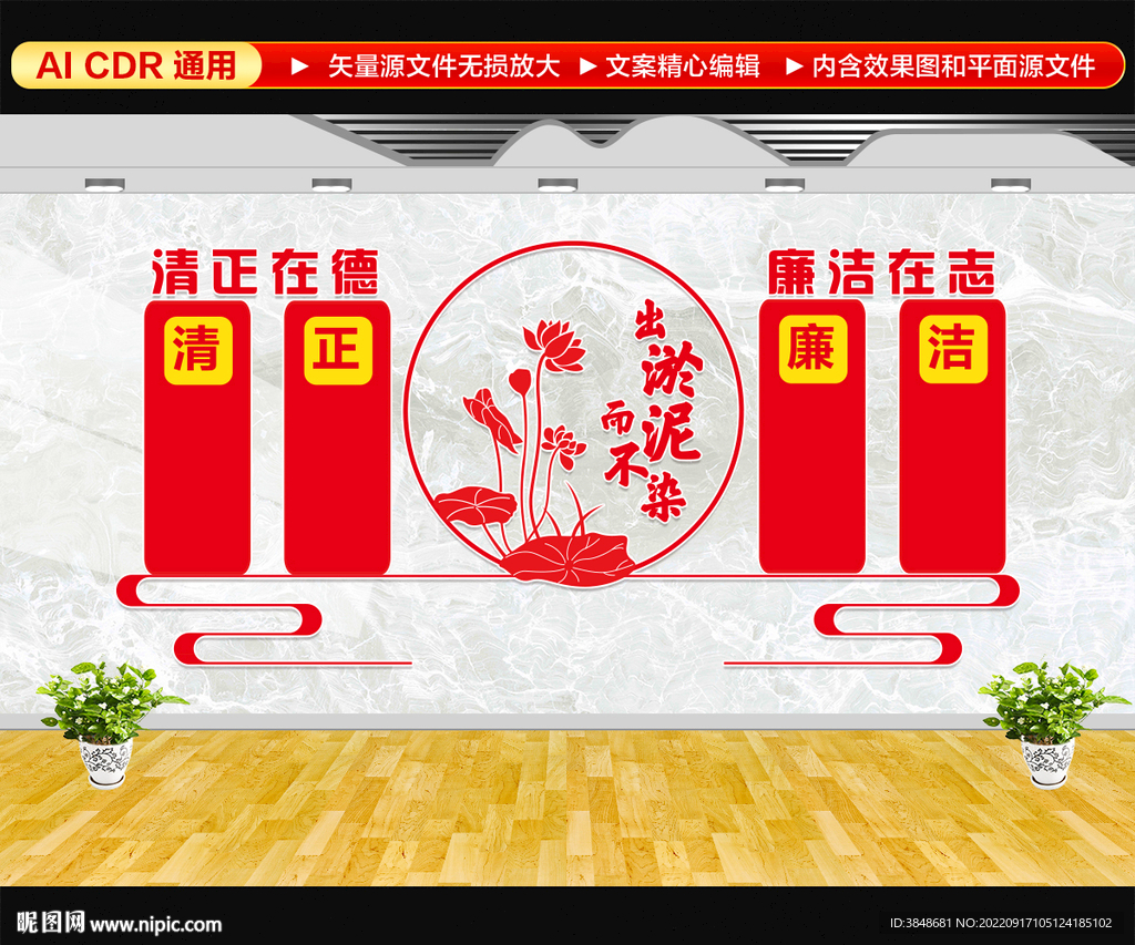 清正廉洁文化墙