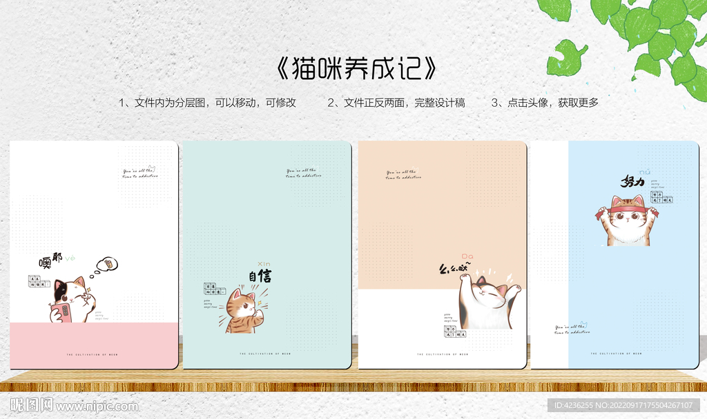 猫咪养成记 时尚本册封面设计