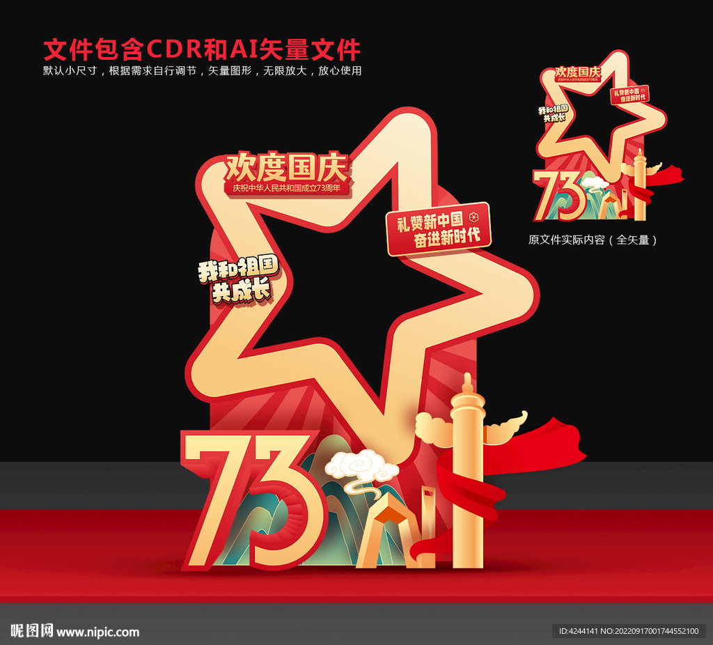 国庆拍照框