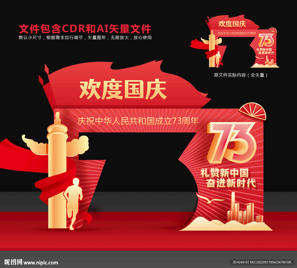国庆拍照框
