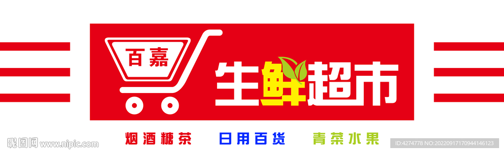 超市门头