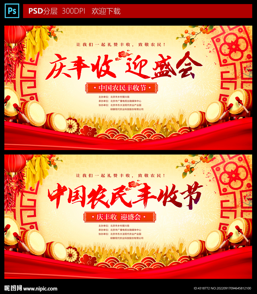 中国农民丰收节