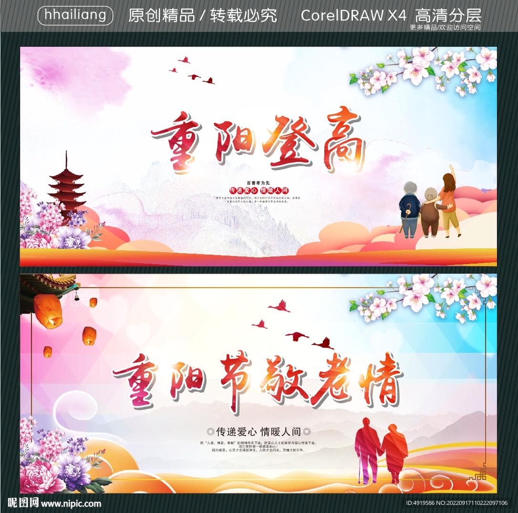 重阳节敬老情 重阳登高