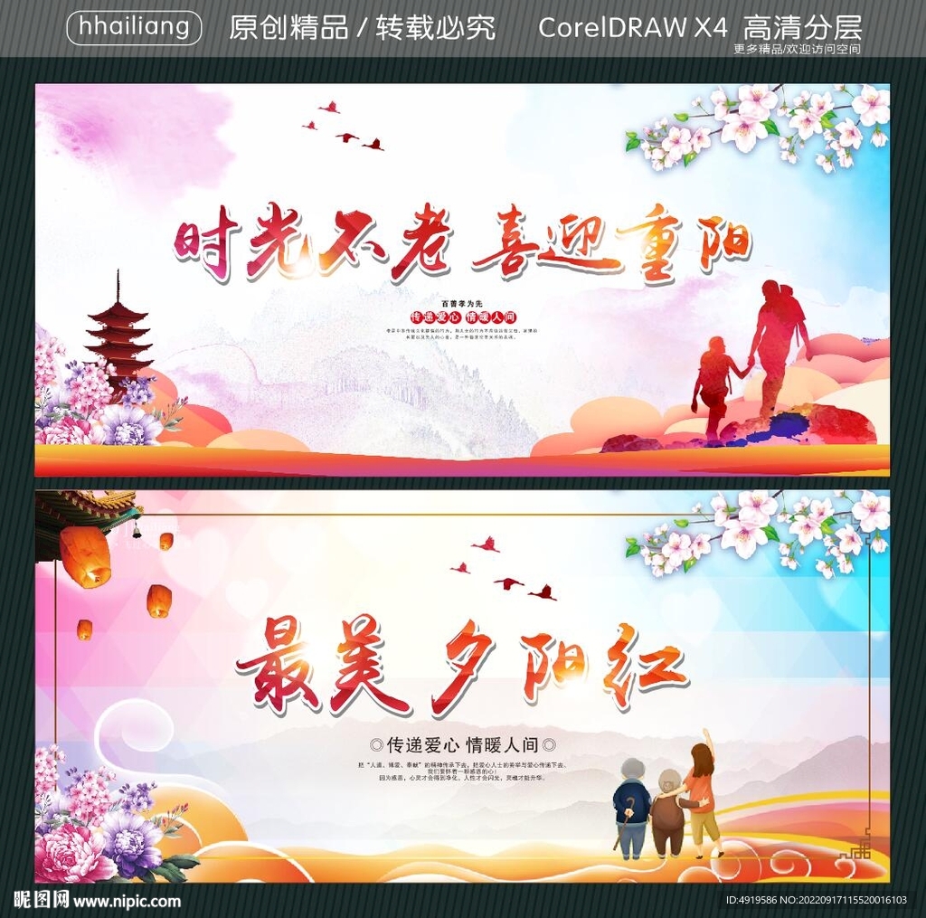时光不老 喜迎重阳 