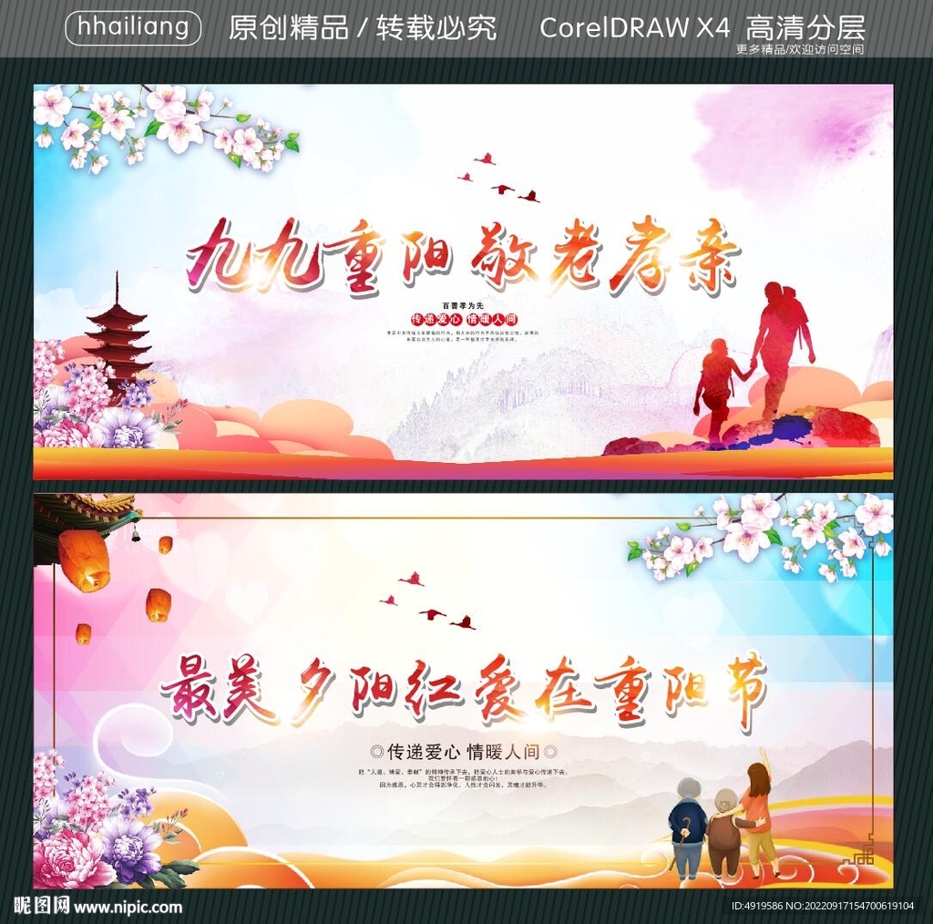九九重阳 敬老孝亲 