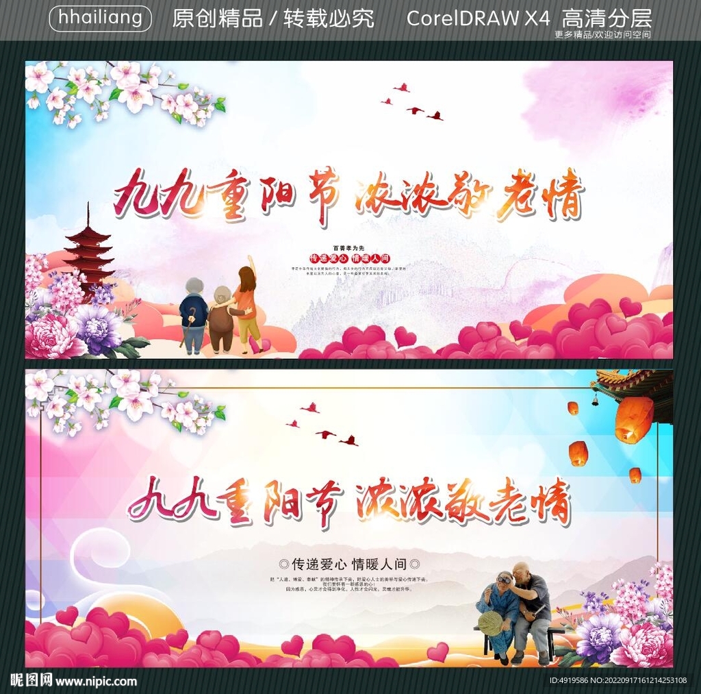 九九重阳节 浓浓敬老情