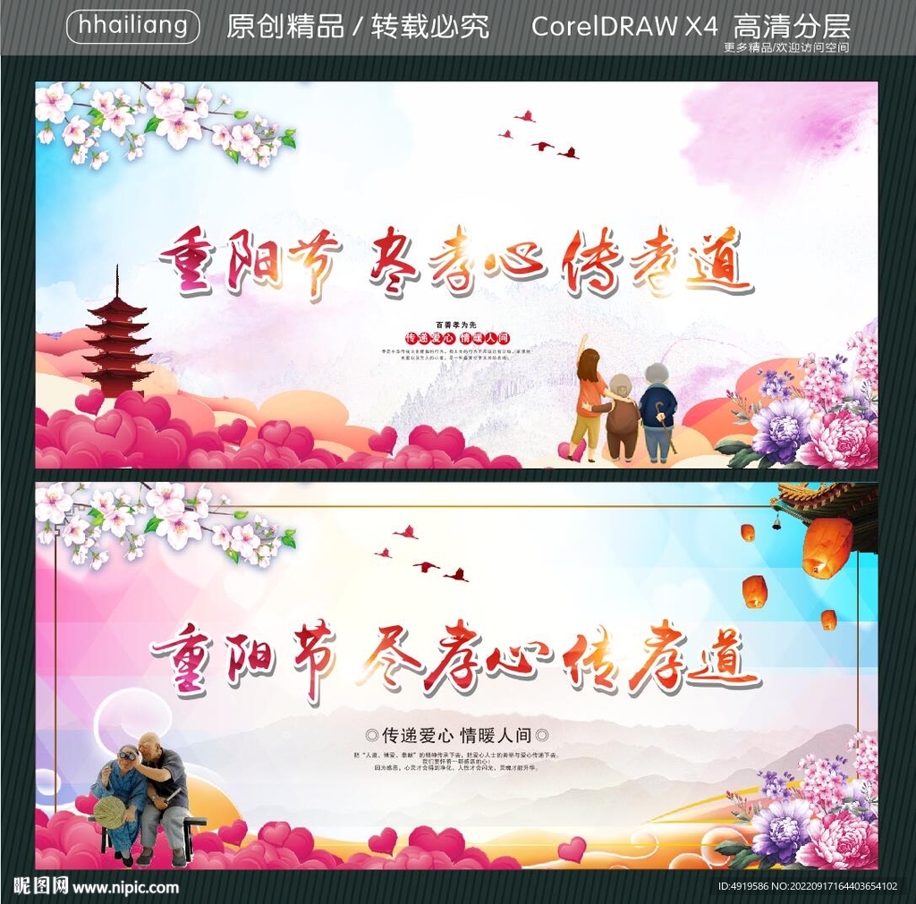 重阳节 尽孝心 传孝道