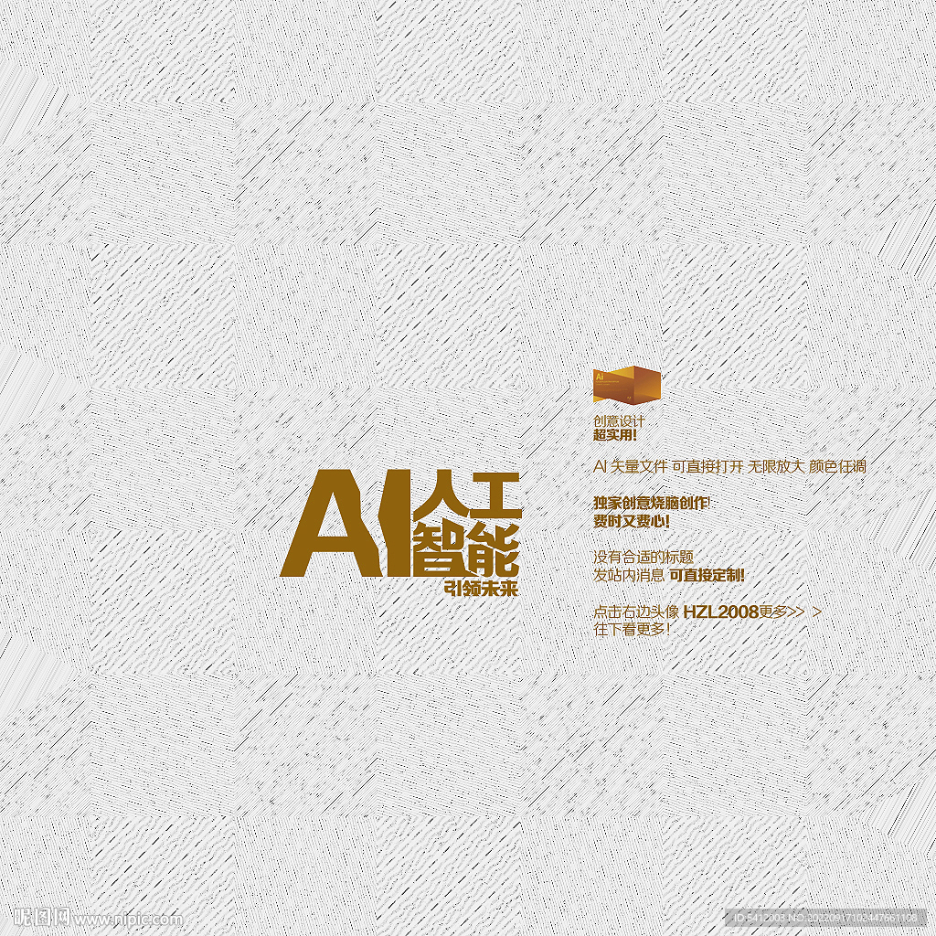 AI人工智能矢量字体设计