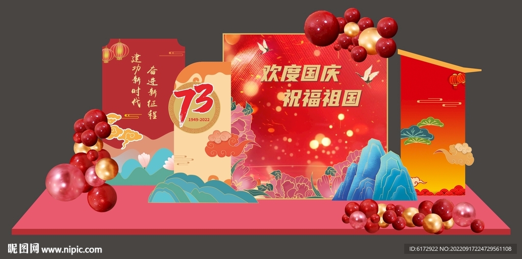 国庆美陈布置