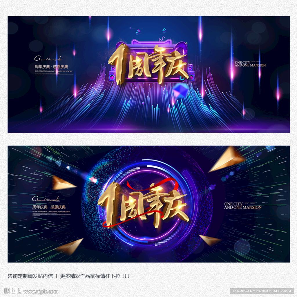 1周年庆