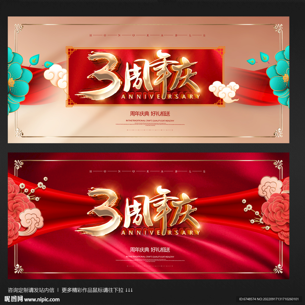 3周年庆