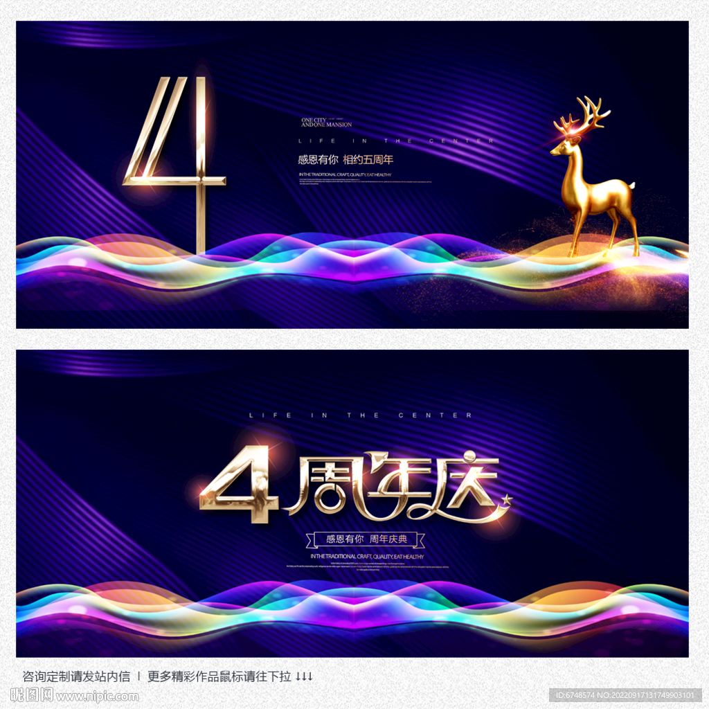 4周年庆