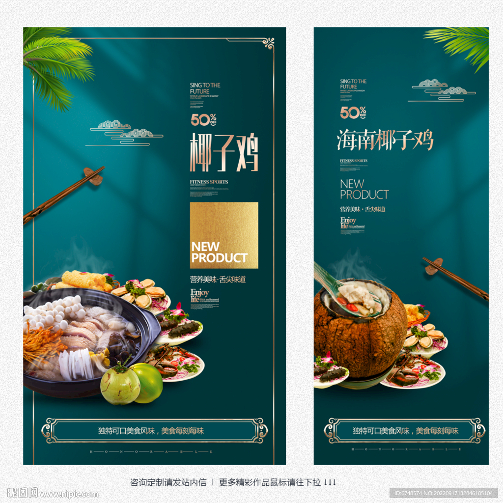 椰子鸡
