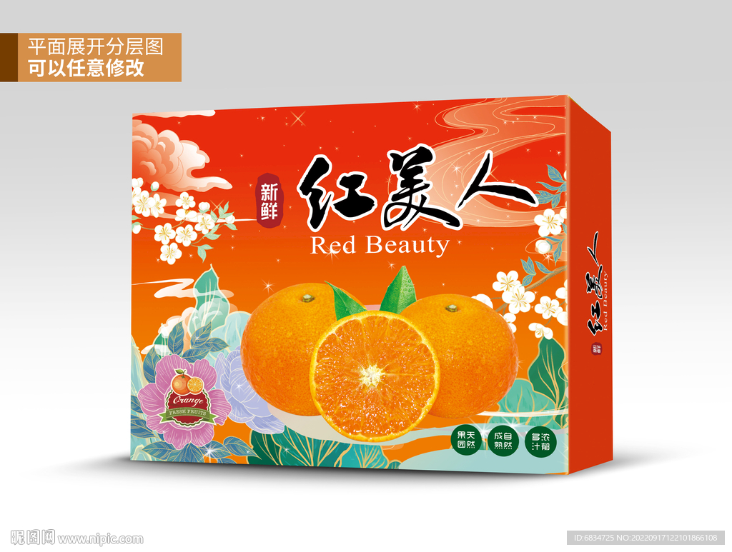 红美人包装平面展开图