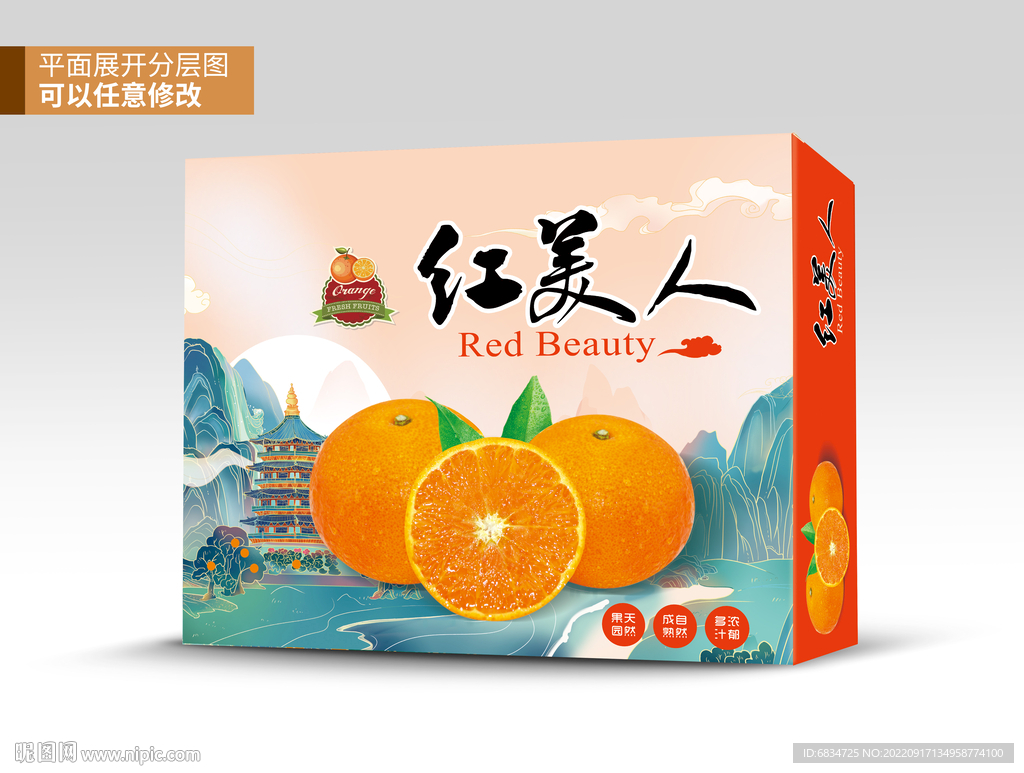 红美人包装平面展开图