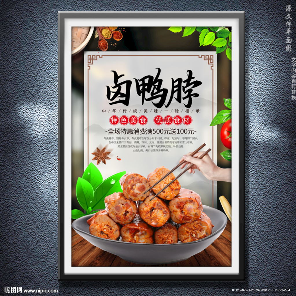 卤鸭脖