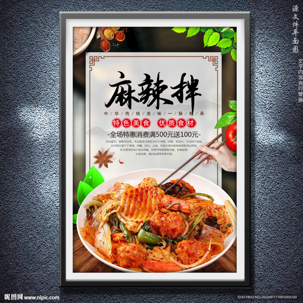 麻辣拌