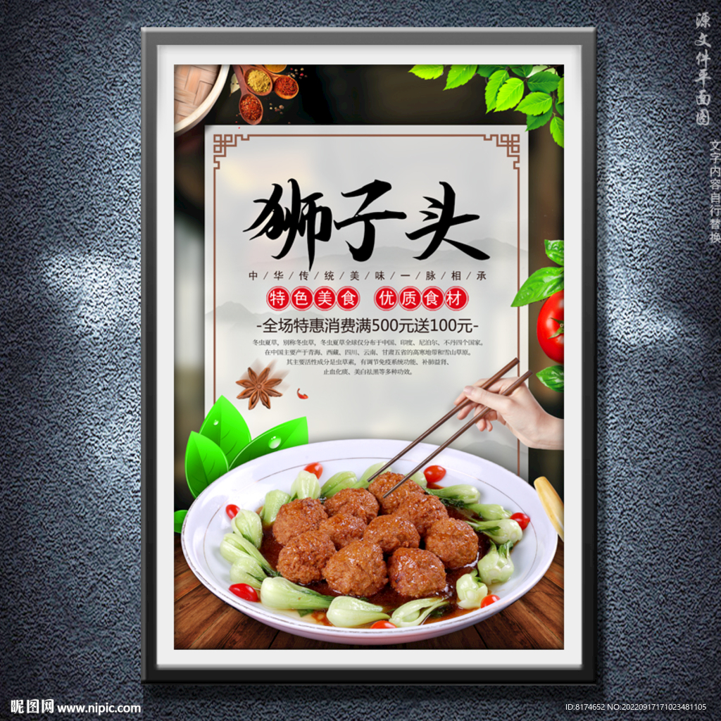 狮子头