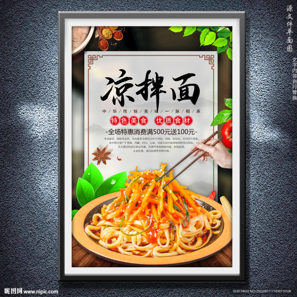 凉拌面