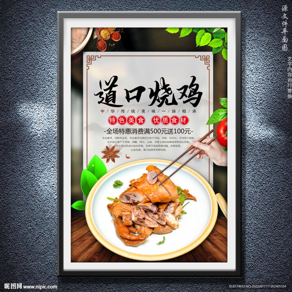 道口烧鸡