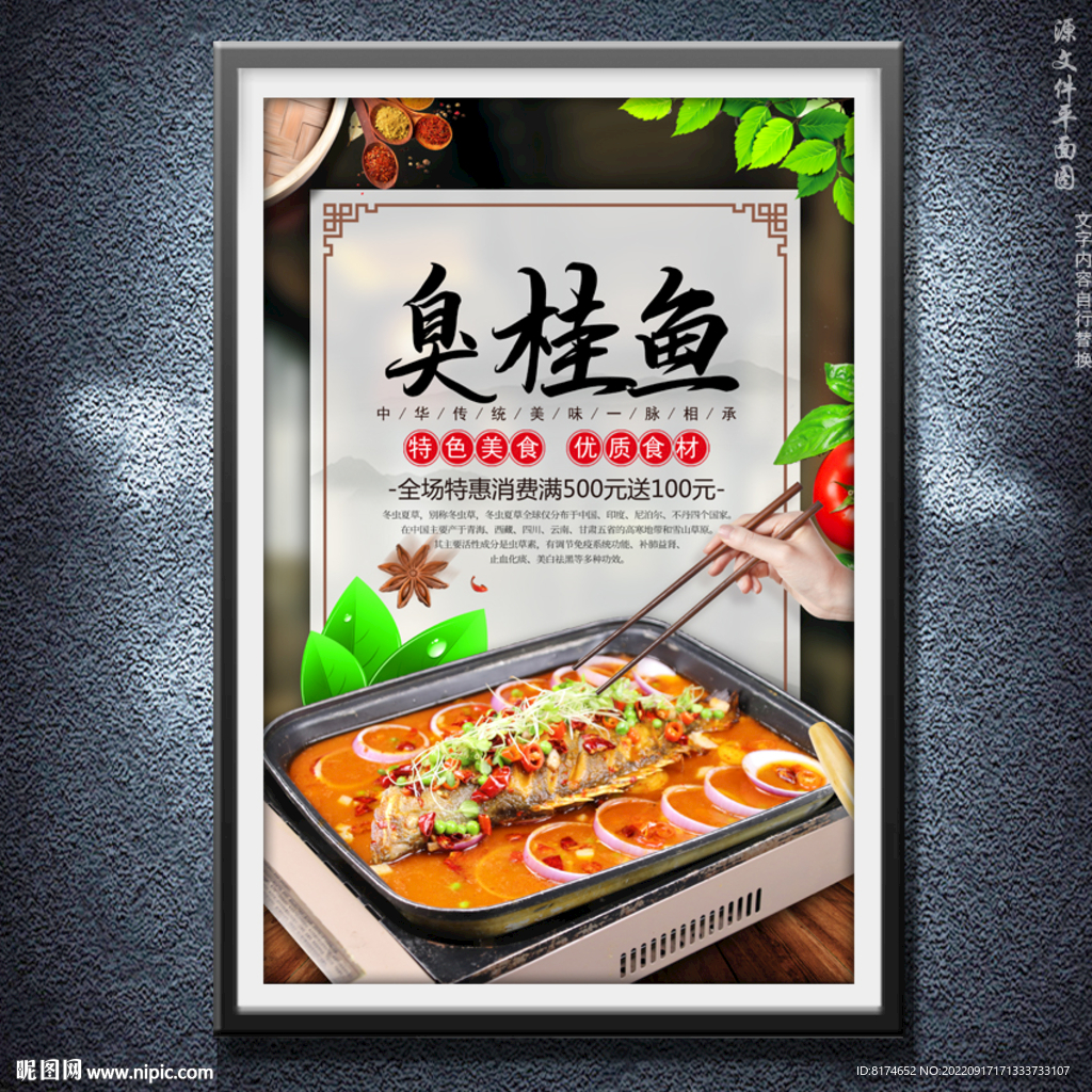 臭桂鱼