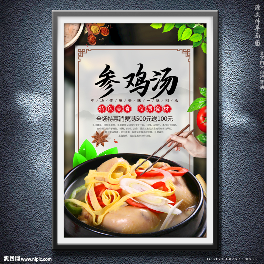 参鸡汤