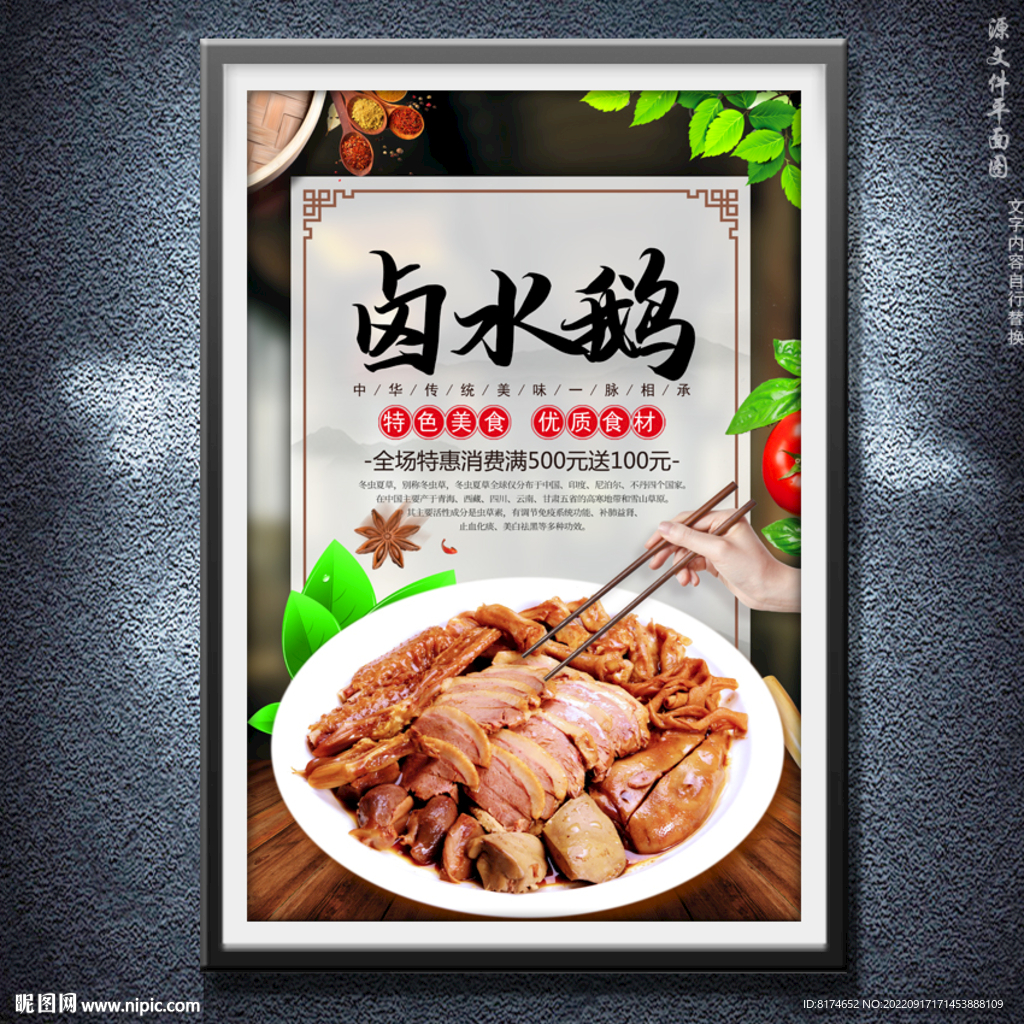 卤水鹅