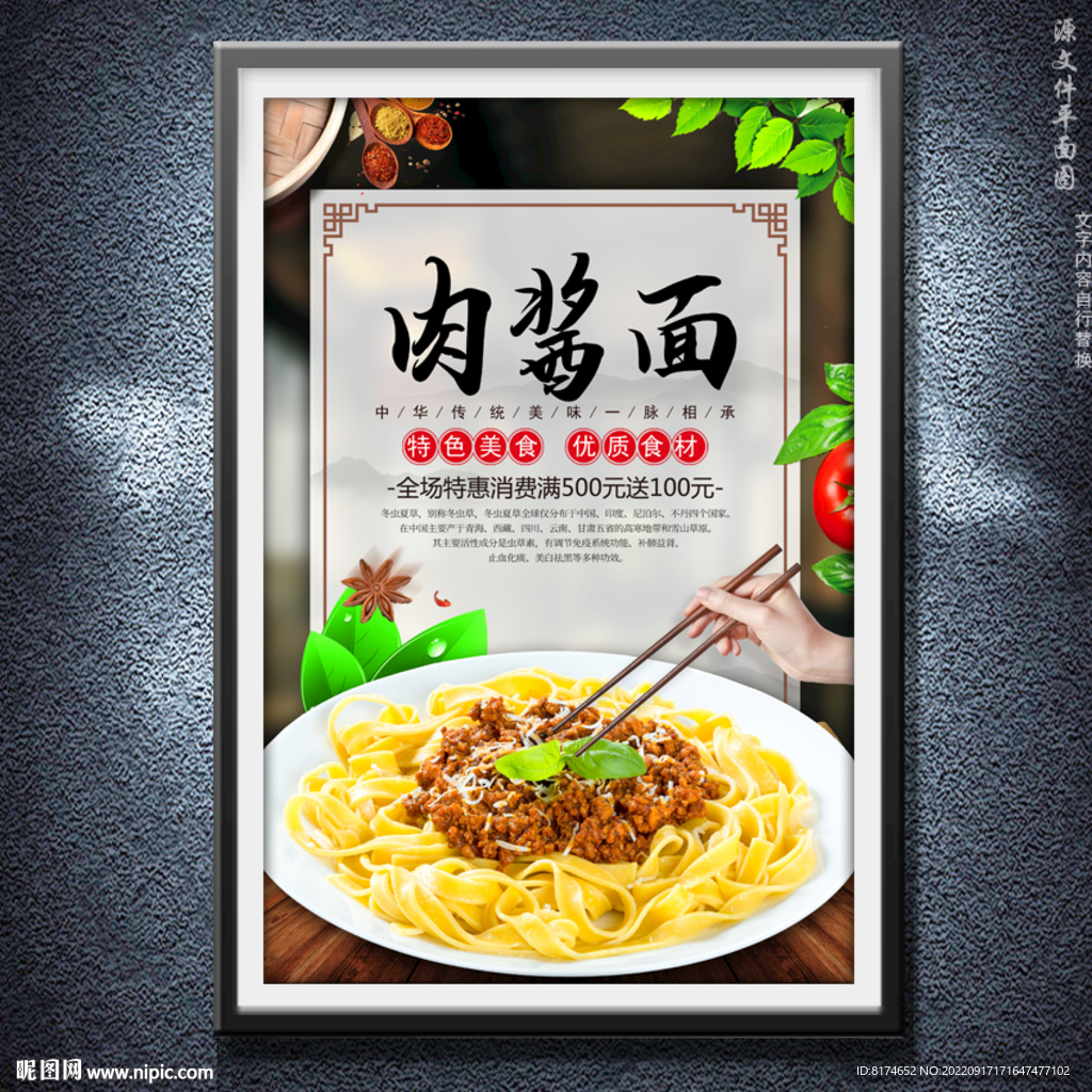 肉酱面
