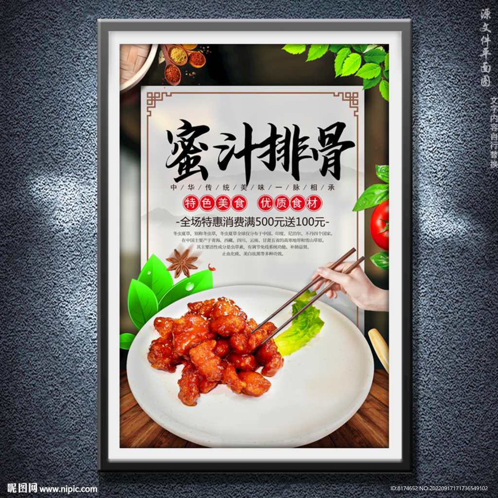 蜜汁排骨