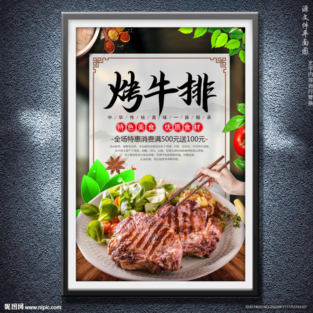 烤牛排
