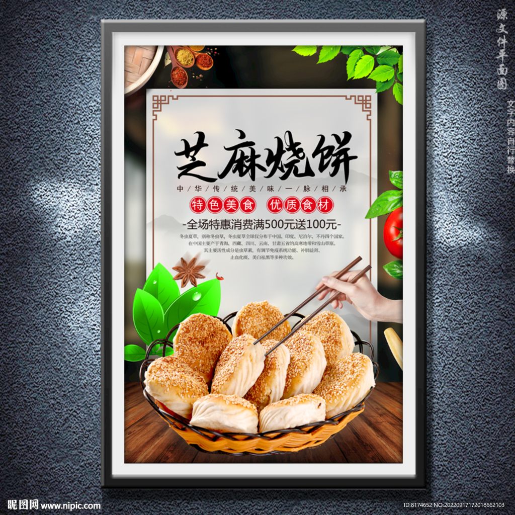 芝麻烧饼