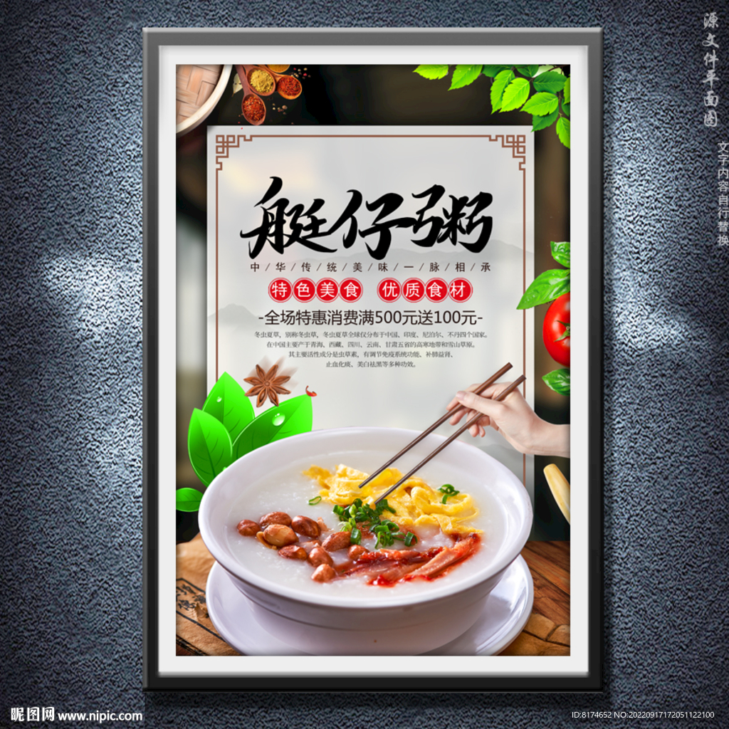 艇仔粥