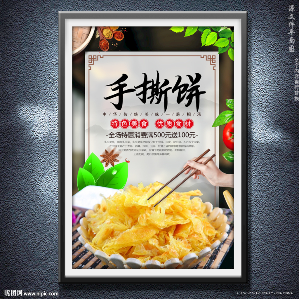 手撕饼