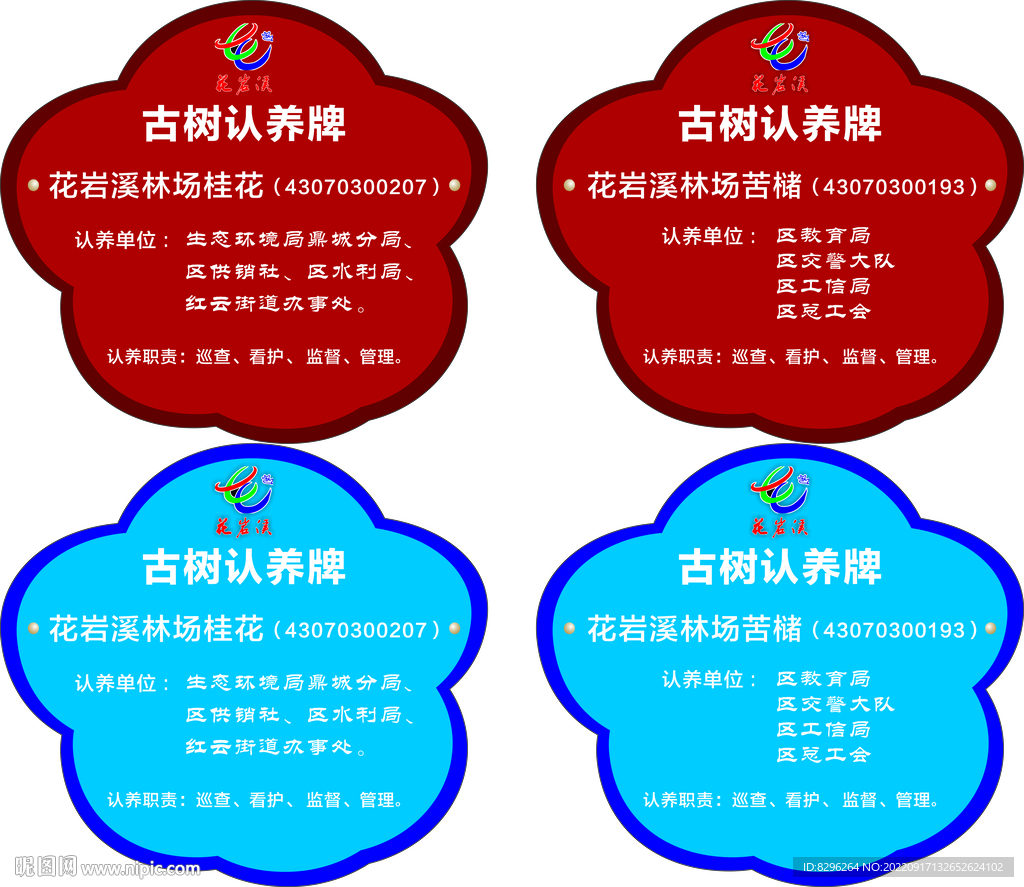 古树认养牌