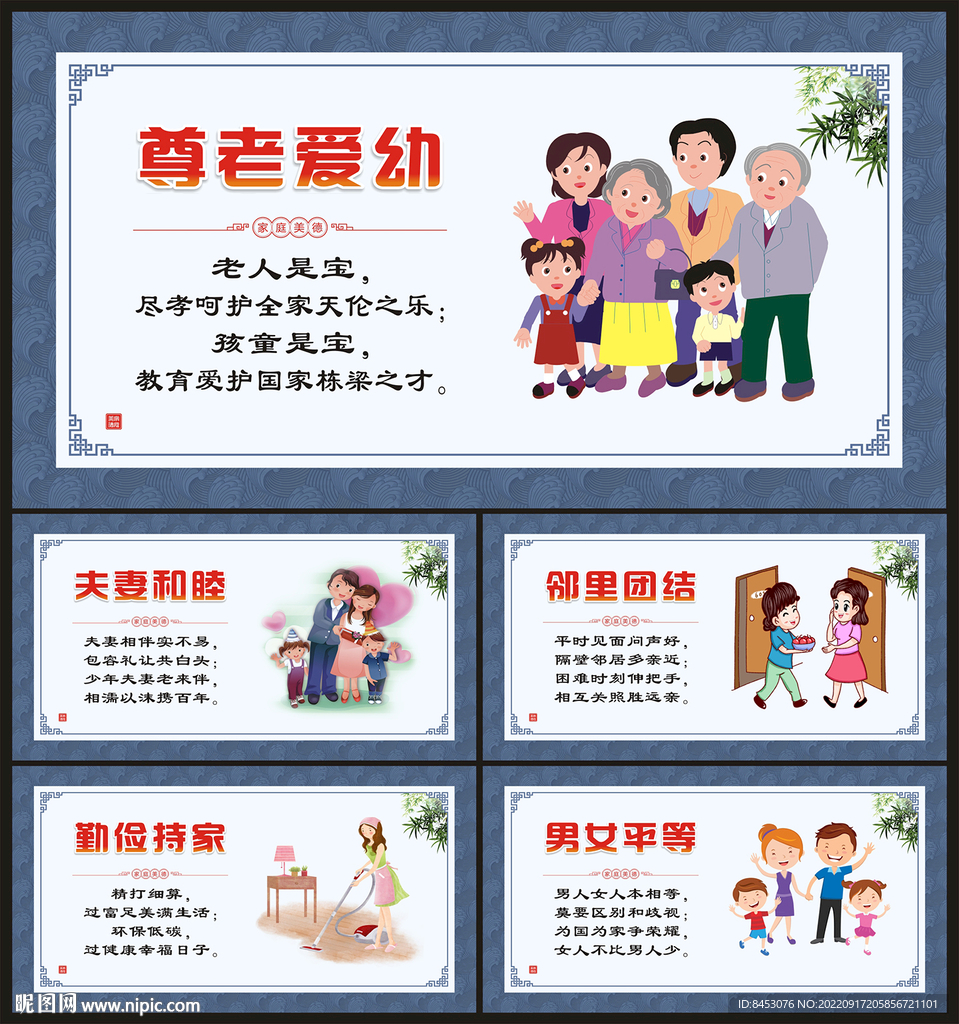 家庭美德