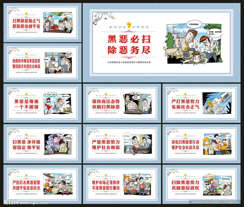 扫黑除恶