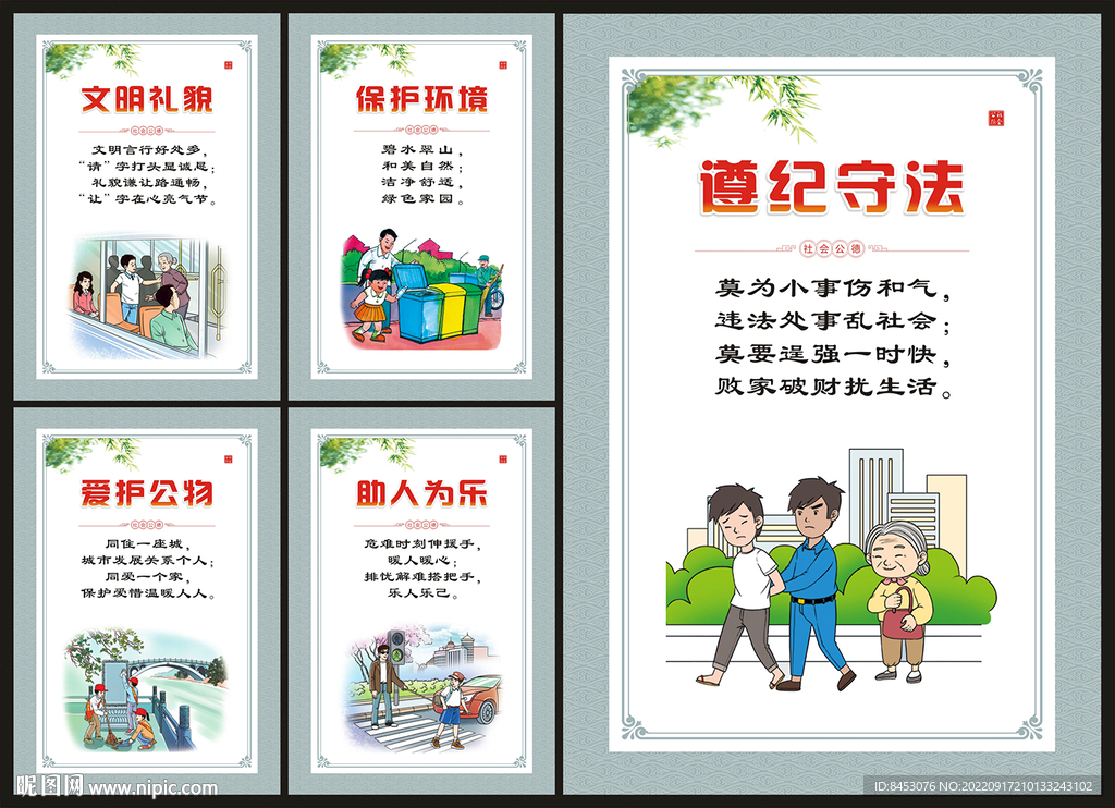 社会公德