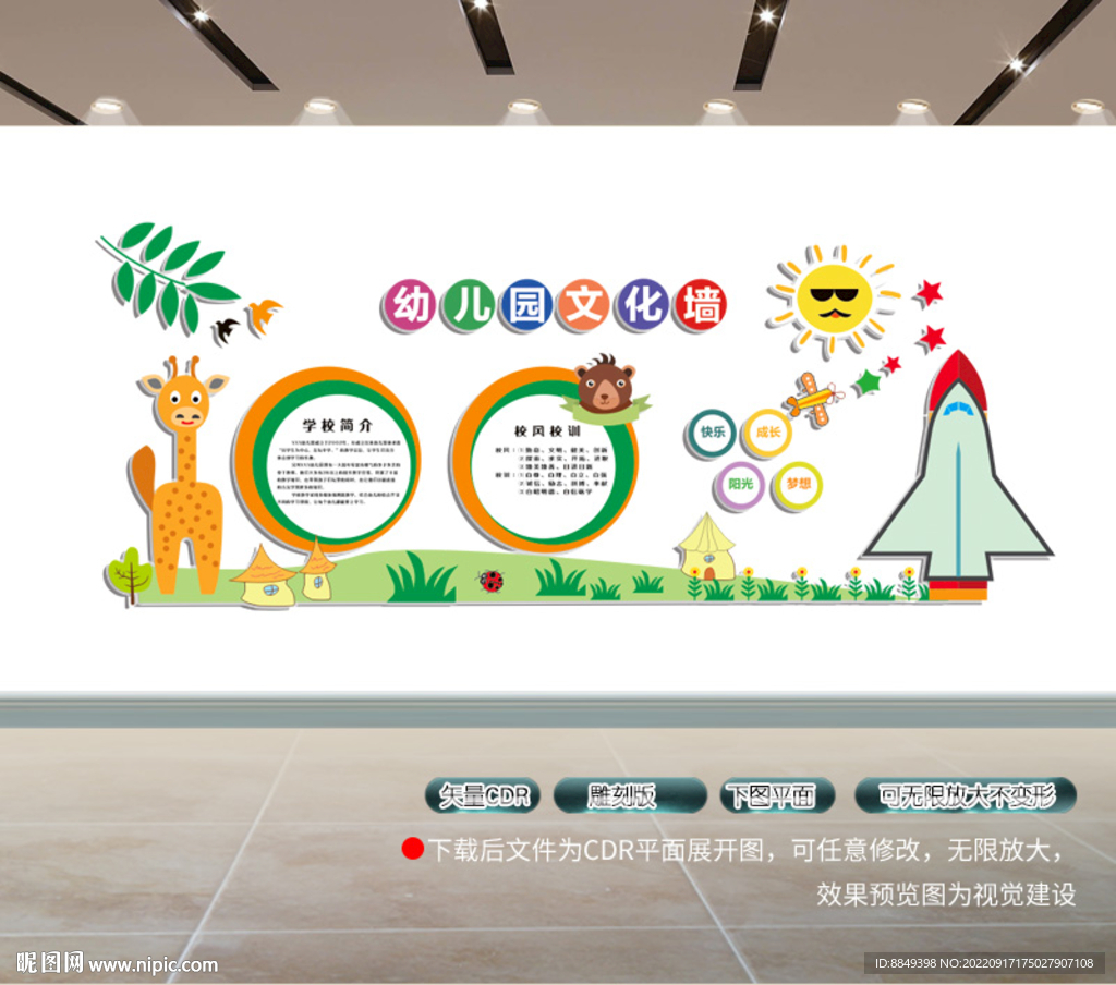 幼儿园文化 
