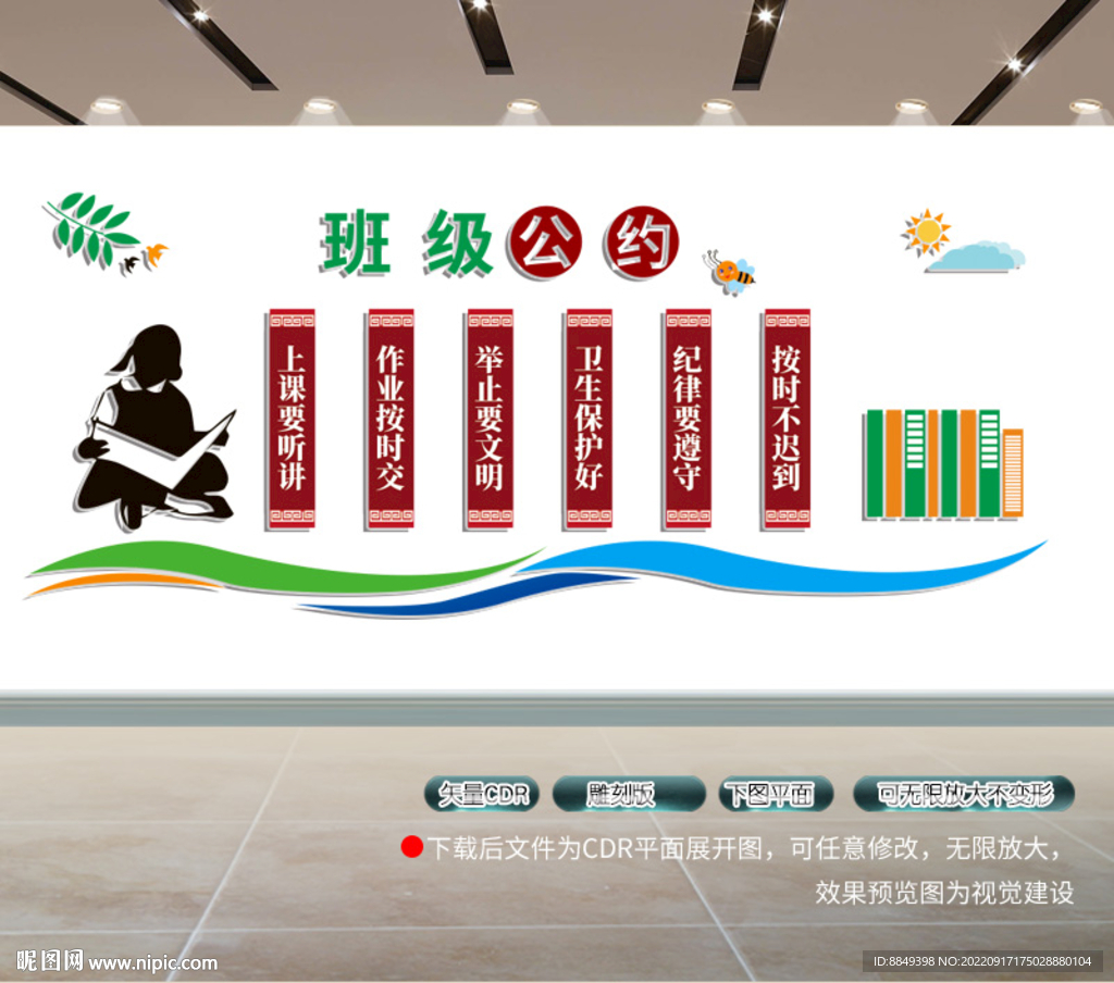 班级公约