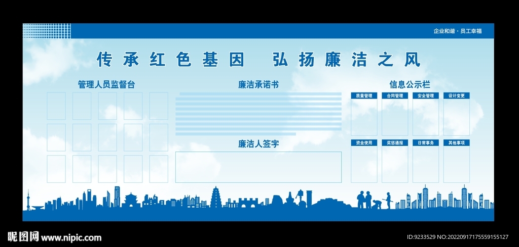 廉政文化墙展板