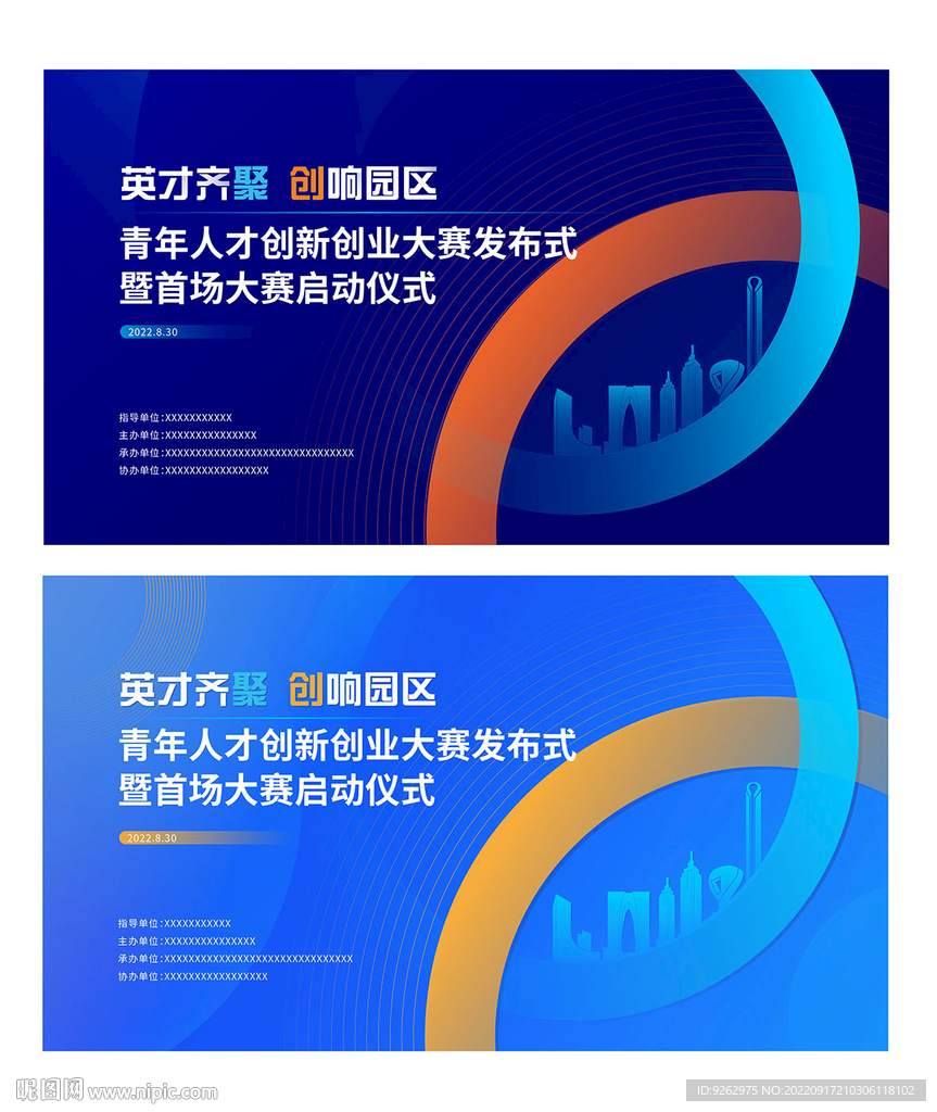 企业创业大赛活动KV