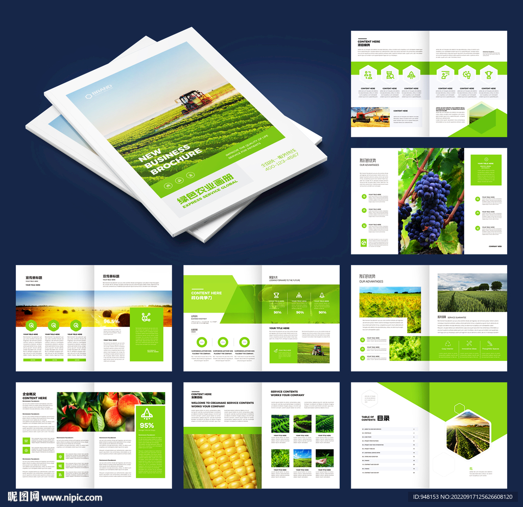 农产品画册模板