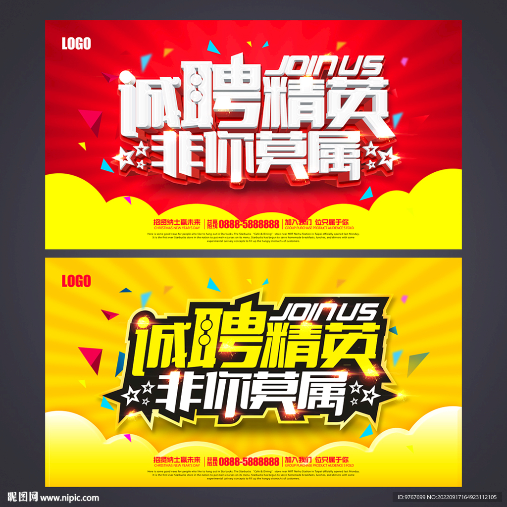 招聘